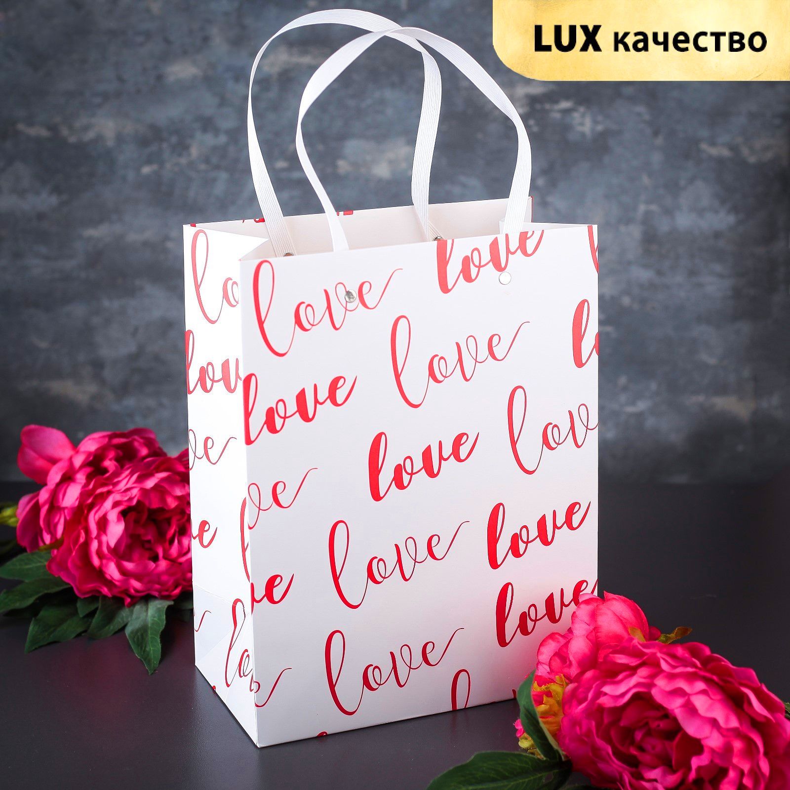 Пакет ламинированный "Любовь", 31х13х24 см